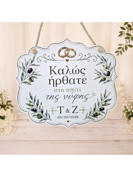 Ξύλινη Ταμπέλα Γάμου με θέμα  Ελιά WD2703