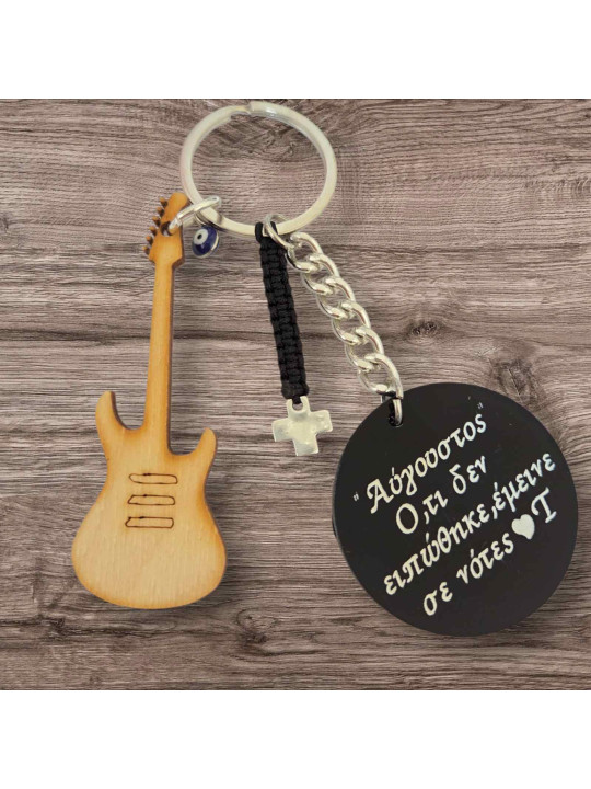 Χειροποίητο μπρελόκ Κιθάρα