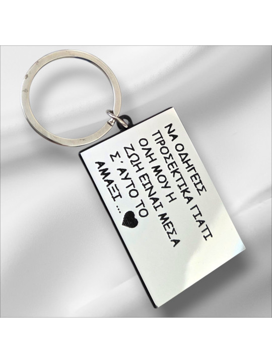  Προσωποποιημένο Μπρελόκ I Love You με Δωρεάν Χάραξη Ονόματος BDAY2603