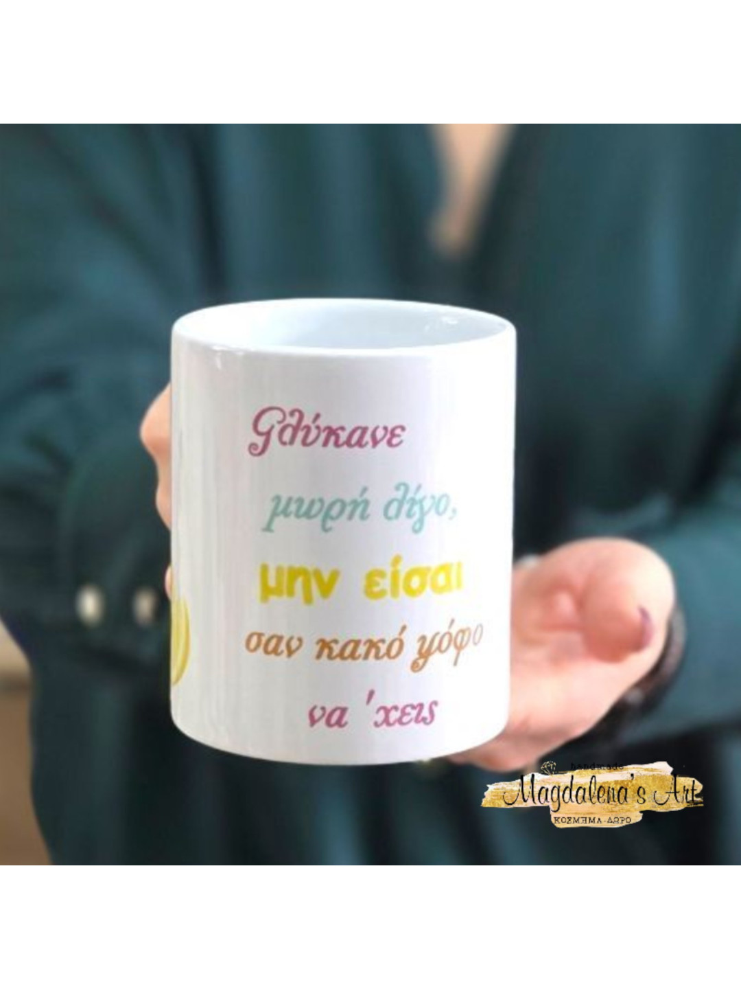 Χειροποίητη Κούπα “Γλύκανε μωρή λίγο” – Εμπνευσμένη από τους Απαράδεκτους mug2601 Χειροποίητη Κούπα “Γλύκανε μωρή λίγο” – Εμπνευσμένη από τους Απαράδεκτους mug2601