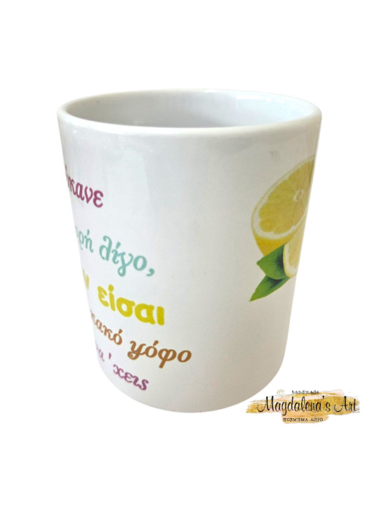 Χειροποίητη Κούπα “Γλύκανε μωρή λίγο” – Εμπνευσμένη από τους Απαράδεκτους mug2601 Χειροποίητη Κούπα “Γλύκανε μωρή λίγο” – Εμπνευσμένη από τους Απαράδεκτους mug2601