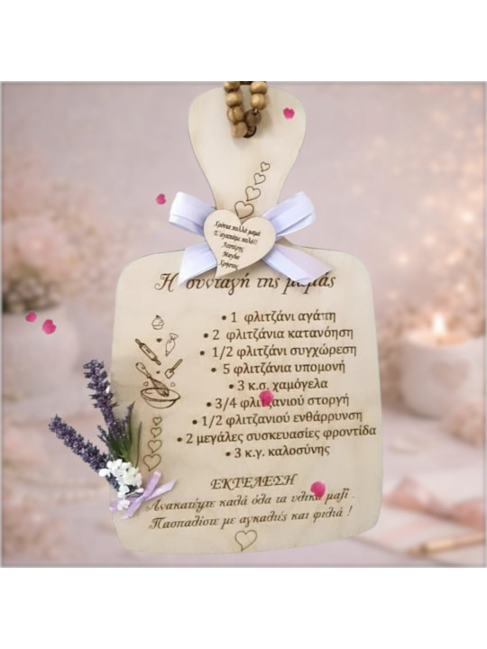 Ξύλο κοπής Η συνταγή της καλύτερης Μαμάς MOM2602