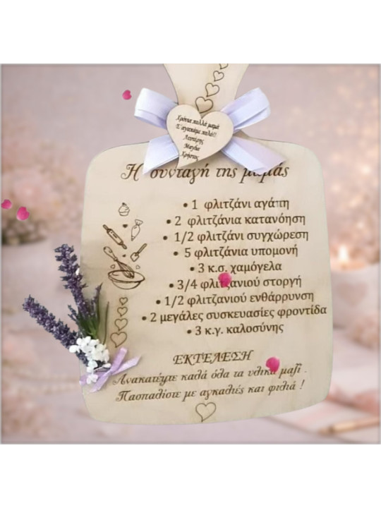 Ξύλο κοπής Η συνταγή της καλύτερης Μαμάς MOM2602