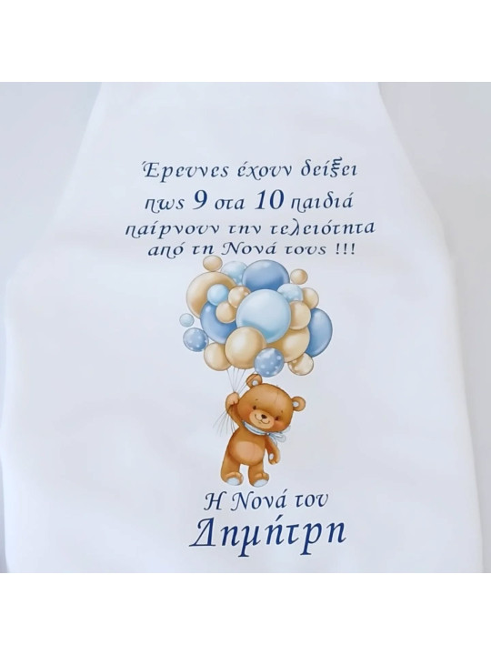 Ποδιά αρκουδάκι με μπαλόνια PDB117