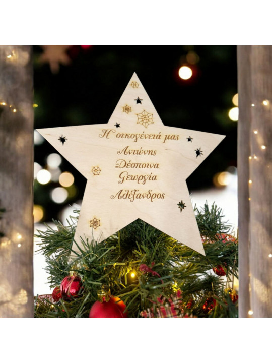 ΚΟΡΥΦΗ ξύλινο αστέρι christmas star 01