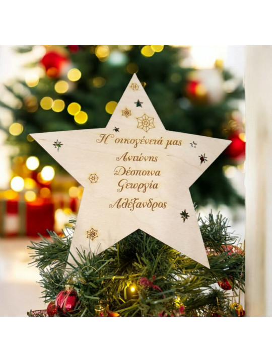 ΚΟΡΥΦΗ ξύλινο αστέρι christmas star 01