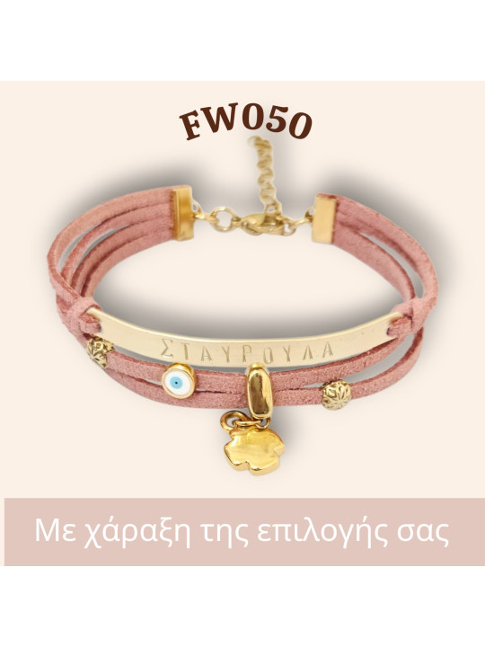 Διπλό βραχιόλι με χάραξη FW050