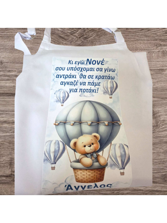 Ποδιά βάπτισης αρκουδάκι με αερόστατο  PDB2604