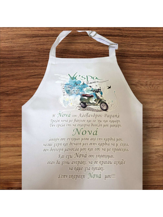 Ποδιά με Βέσπα