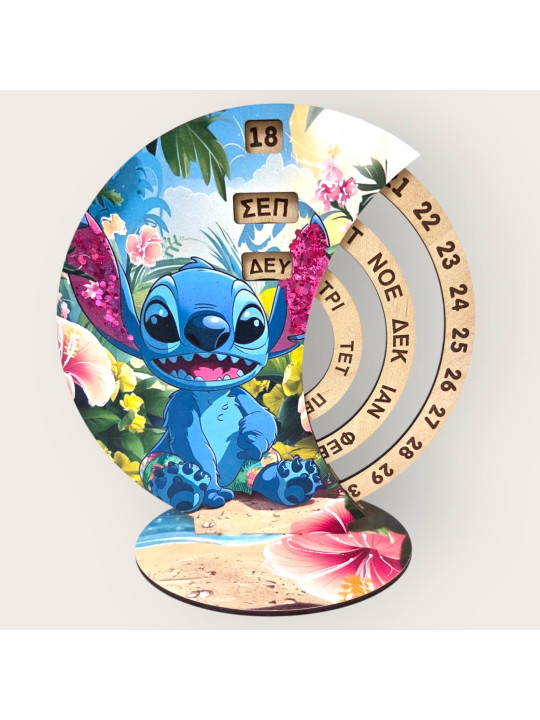 Ξύλινο Περιστρεφόμενο Ημερολόγιο stitch με Αφιέρωση PH2601